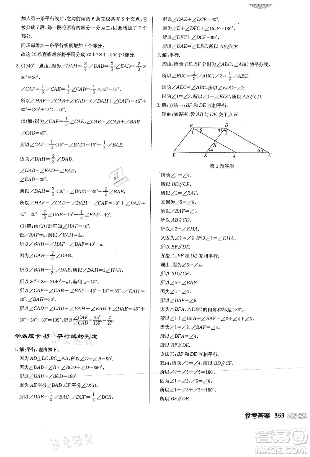 龍門(mén)書(shū)局2021啟東中學(xué)作業(yè)本七年級(jí)數(shù)學(xué)上冊(cè)HS華師版答案