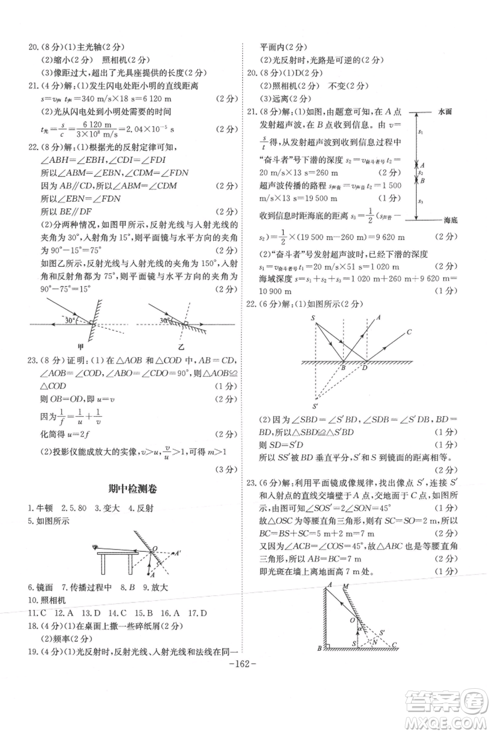 安徽師范大學(xué)出版社2021課時(shí)A計(jì)劃八年級(jí)上冊(cè)物理滬粵版參考答案