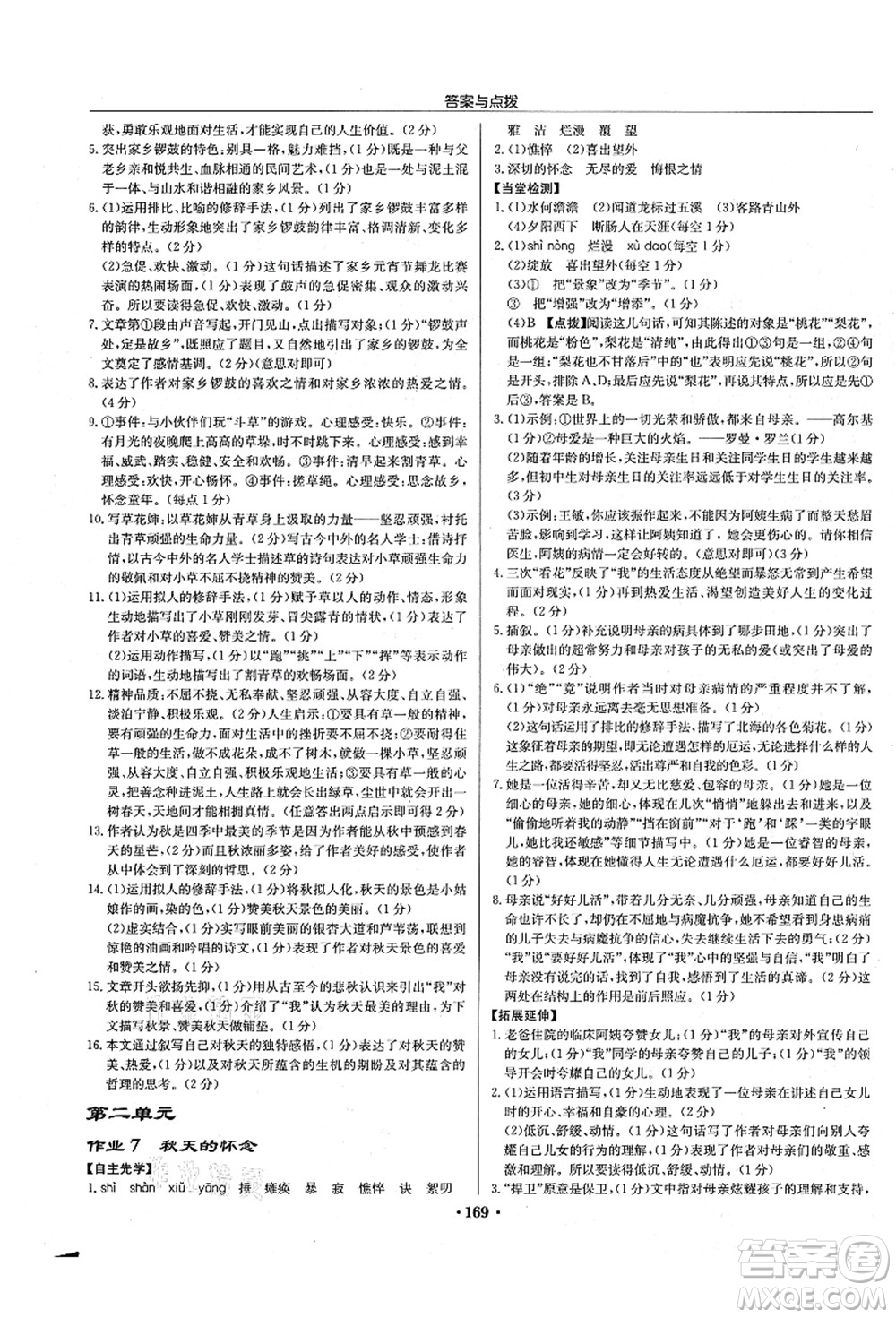 龍門書局2021啟東中學作業(yè)本七年級語文上冊R人教版宿遷專版答案