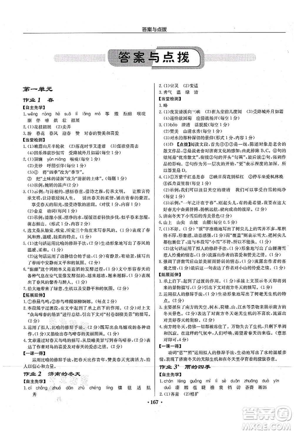 龍門書局2021啟東中學作業(yè)本七年級語文上冊R人教版宿遷專版答案