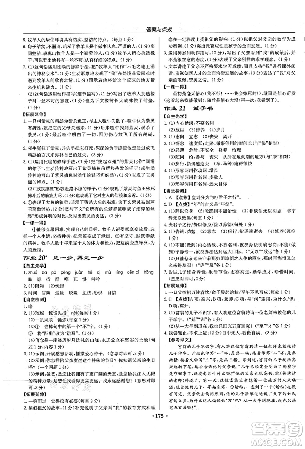 龍門書局2021啟東中學作業(yè)本七年級語文上冊R人教版宿遷專版答案