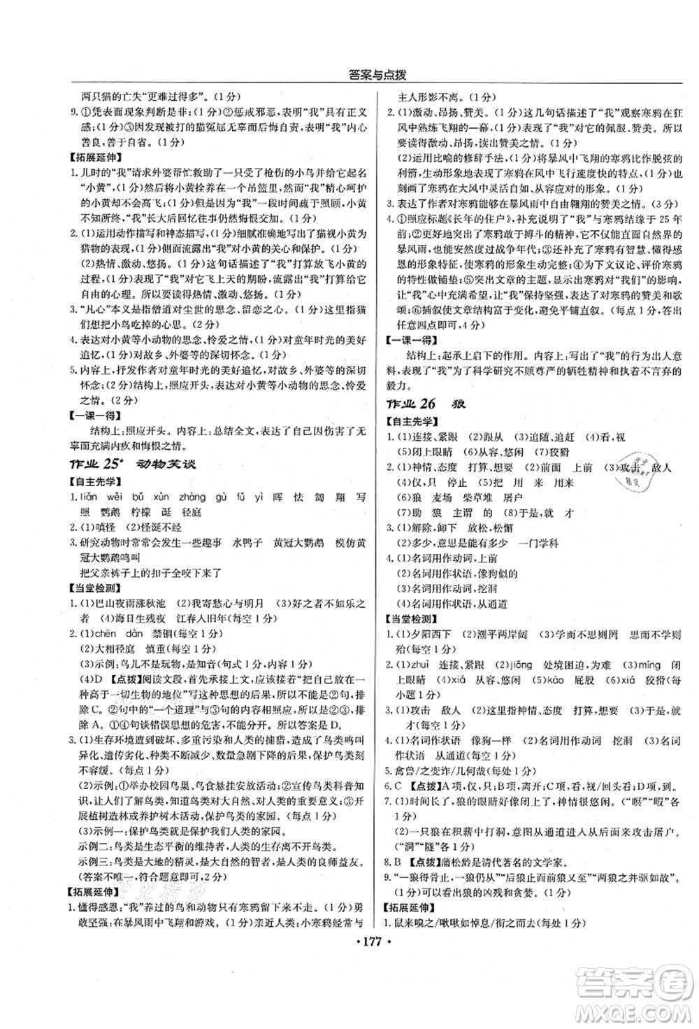 龍門書局2021啟東中學作業(yè)本七年級語文上冊R人教版宿遷專版答案