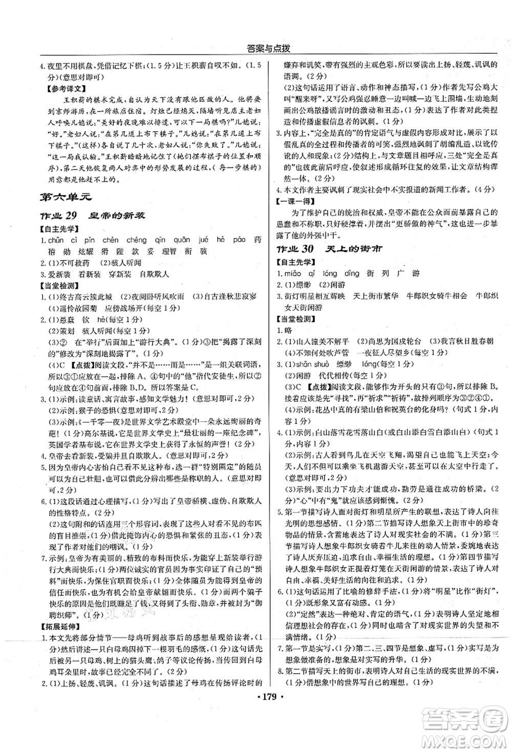 龍門書局2021啟東中學作業(yè)本七年級語文上冊R人教版宿遷專版答案