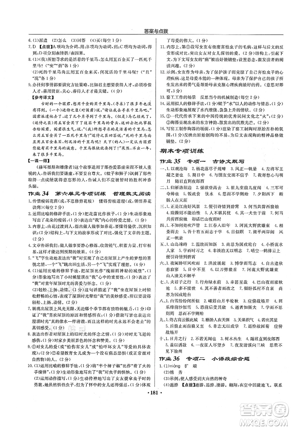 龍門書局2021啟東中學作業(yè)本七年級語文上冊R人教版宿遷專版答案
