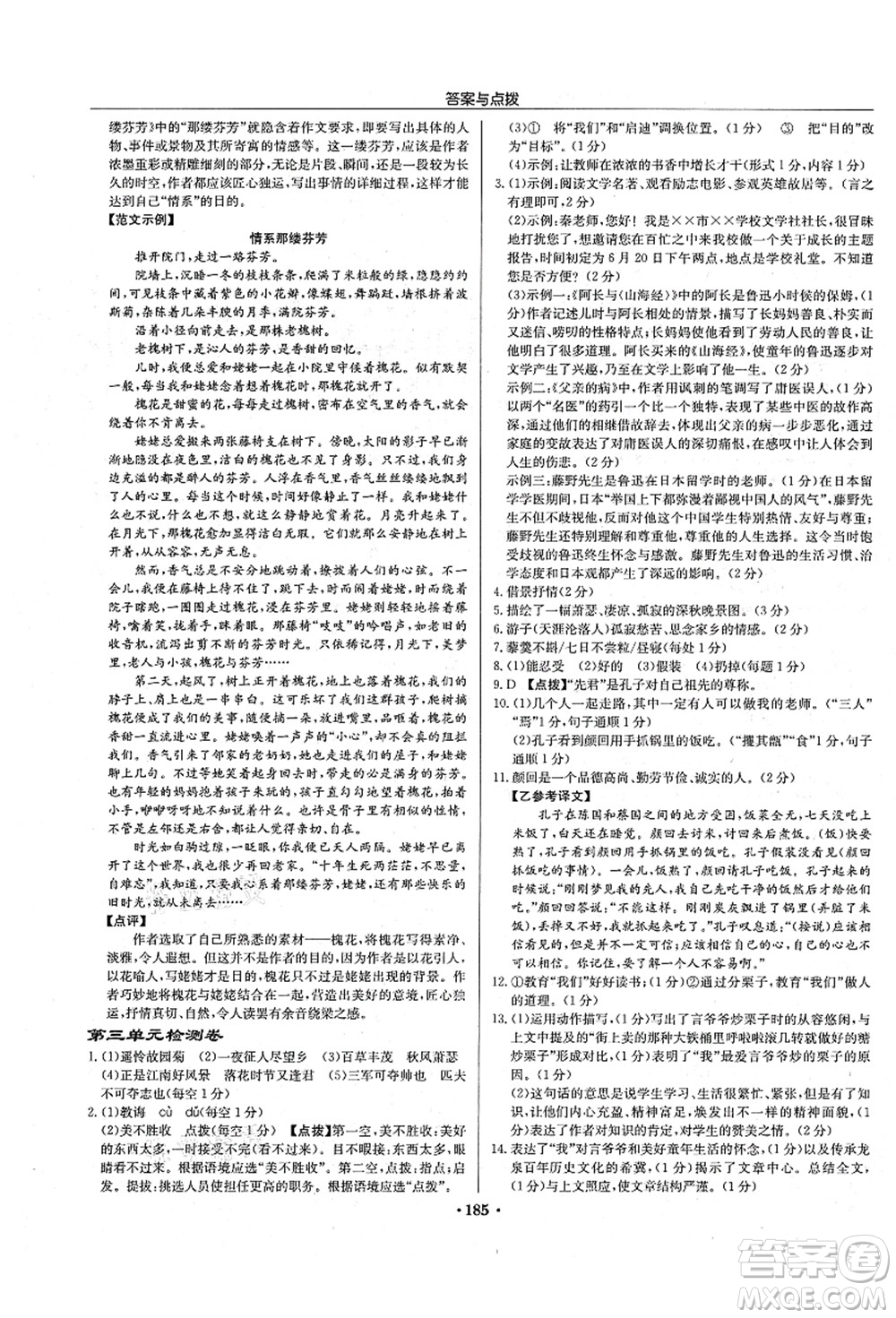 龍門書局2021啟東中學作業(yè)本七年級語文上冊R人教版宿遷專版答案