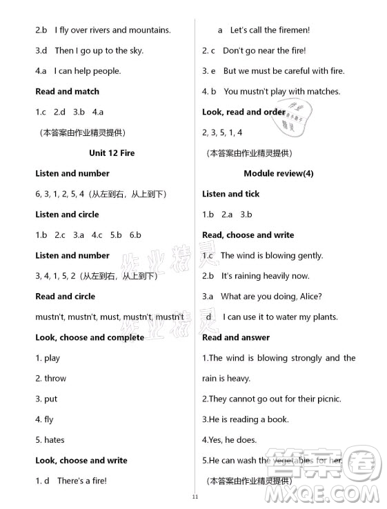 上海教育出版社2020年英語(yǔ)活動(dòng)手冊(cè)五年級(jí)上冊(cè)滬教版答案