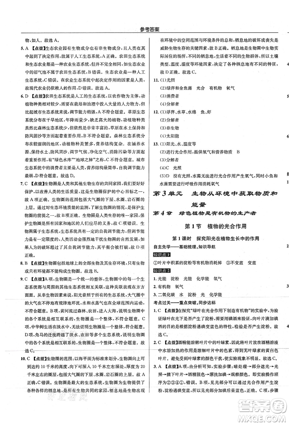龍門書局2021啟東中學(xué)作業(yè)本七年級生物上冊SK蘇科版答案