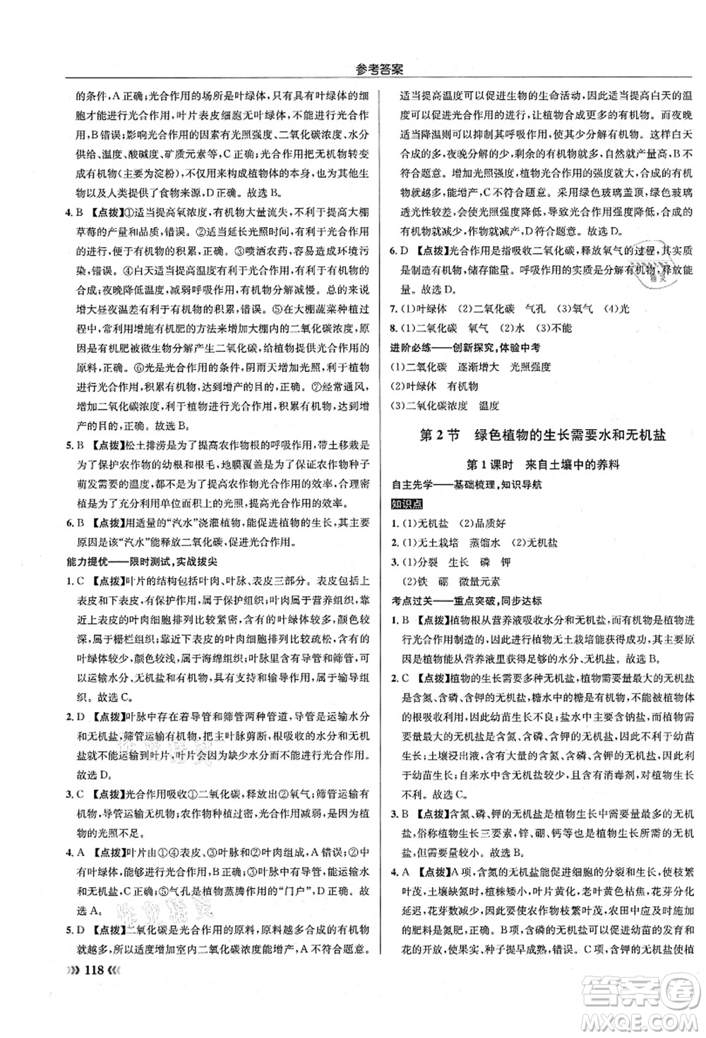 龍門書局2021啟東中學(xué)作業(yè)本七年級生物上冊SK蘇科版答案