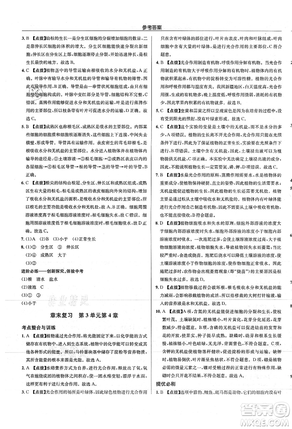 龍門書局2021啟東中學(xué)作業(yè)本七年級生物上冊SK蘇科版答案