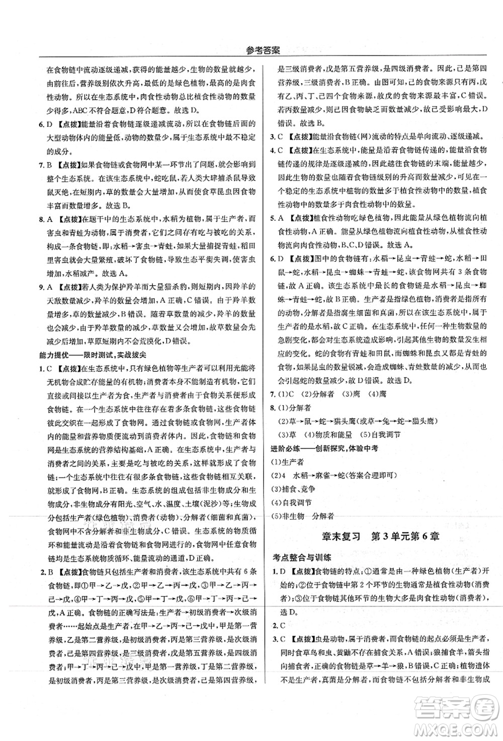 龍門書局2021啟東中學(xué)作業(yè)本七年級生物上冊SK蘇科版答案
