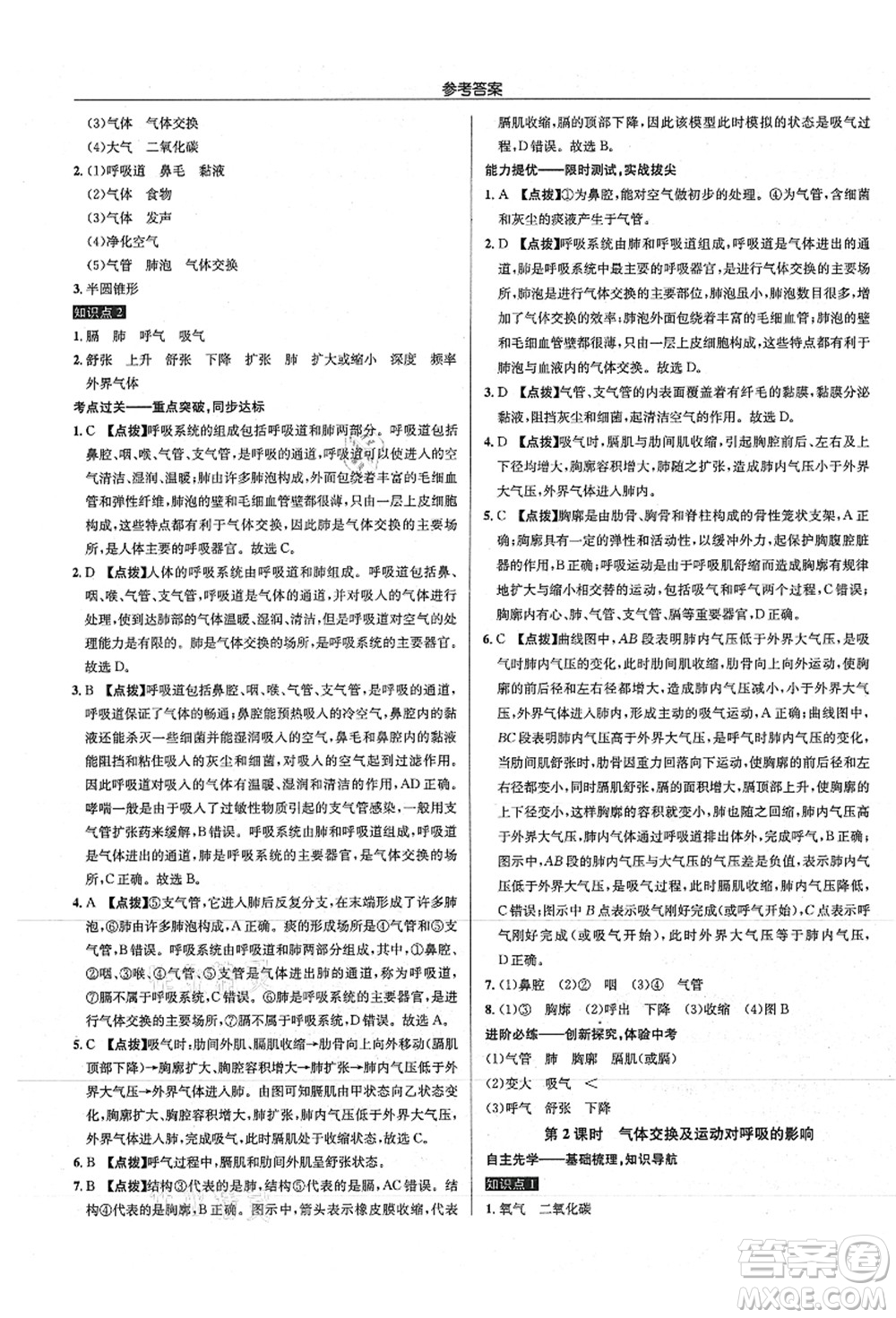 龍門書局2021啟東中學(xué)作業(yè)本七年級生物上冊SK蘇科版答案