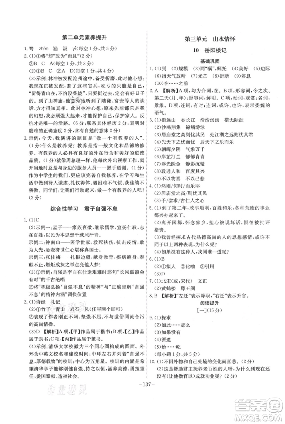安徽師范大學(xué)出版社2021課時(shí)A計(jì)劃九年級(jí)上冊(cè)語(yǔ)文人教版參考答案