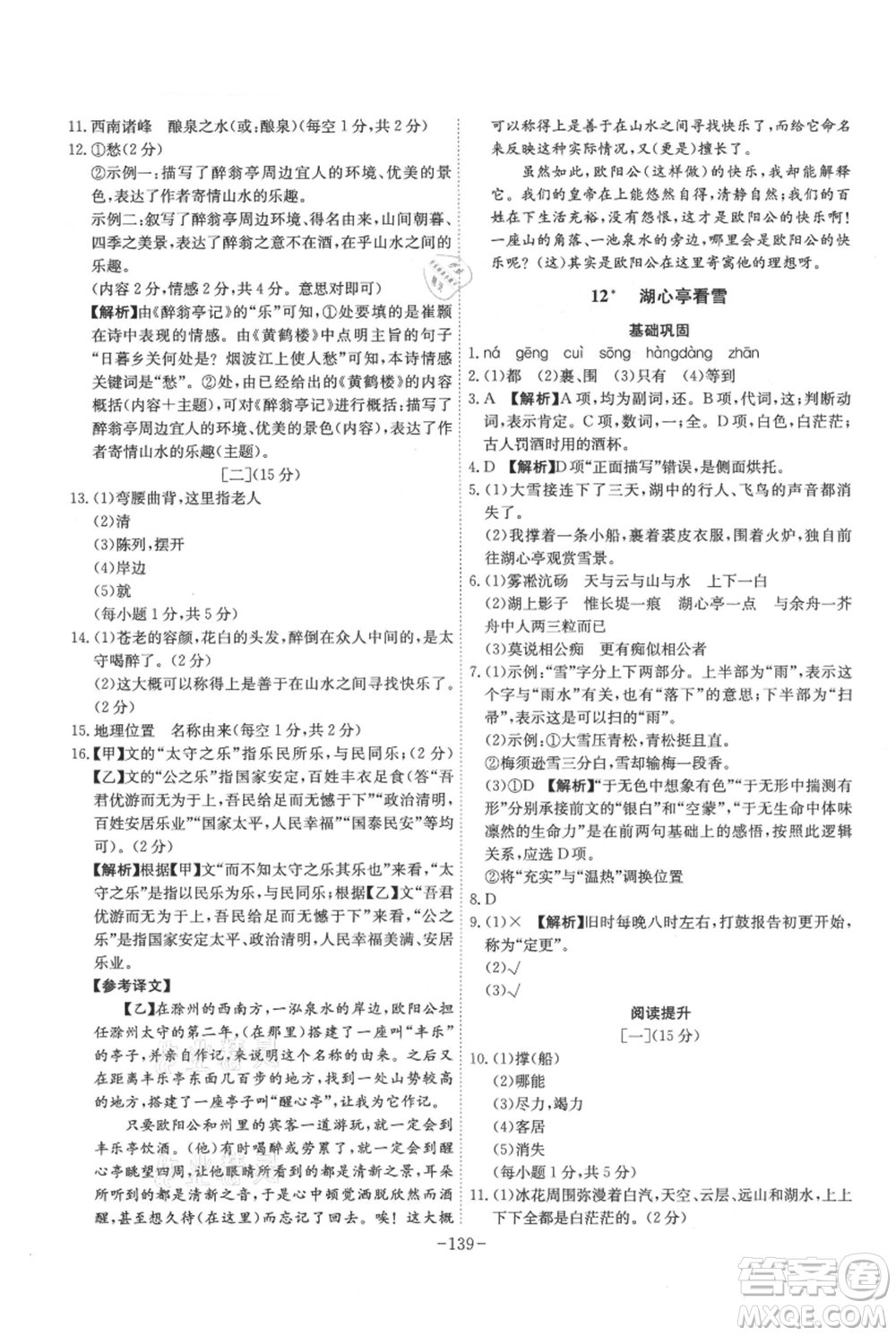 安徽師范大學(xué)出版社2021課時(shí)A計(jì)劃九年級(jí)上冊(cè)語(yǔ)文人教版參考答案