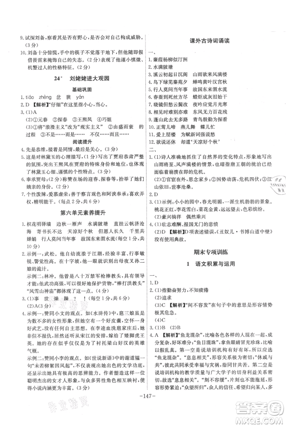 安徽師范大學(xué)出版社2021課時(shí)A計(jì)劃九年級(jí)上冊(cè)語(yǔ)文人教版參考答案