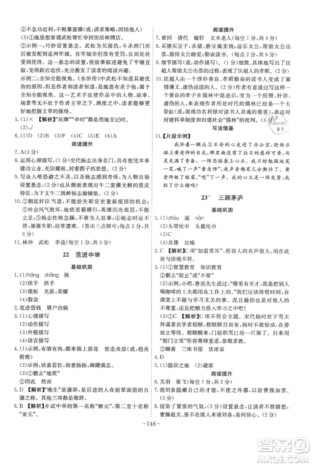 安徽師范大學(xué)出版社2021課時(shí)A計(jì)劃九年級(jí)上冊(cè)語(yǔ)文人教版參考答案