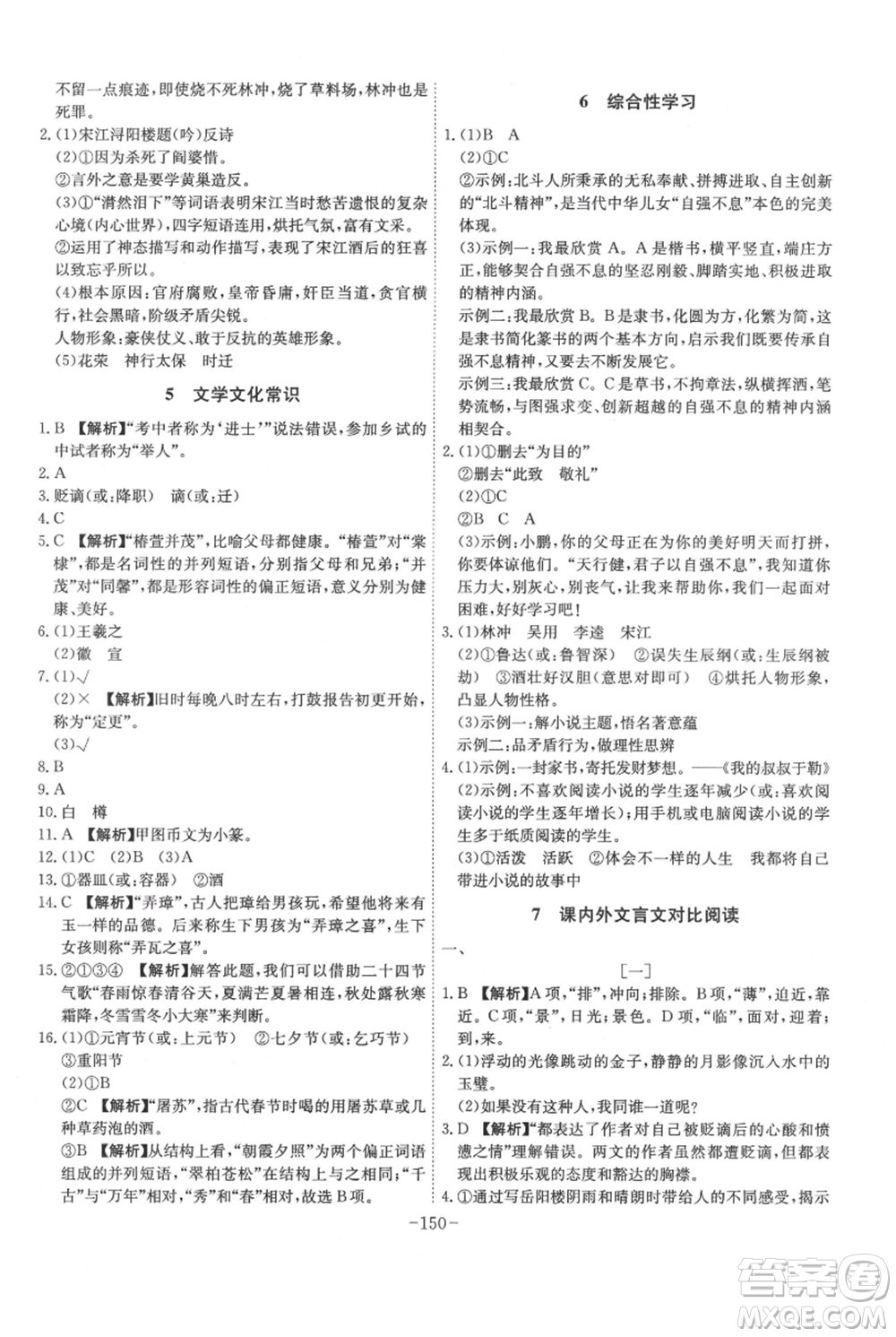 安徽師范大學(xué)出版社2021課時(shí)A計(jì)劃九年級(jí)上冊(cè)語(yǔ)文人教版參考答案