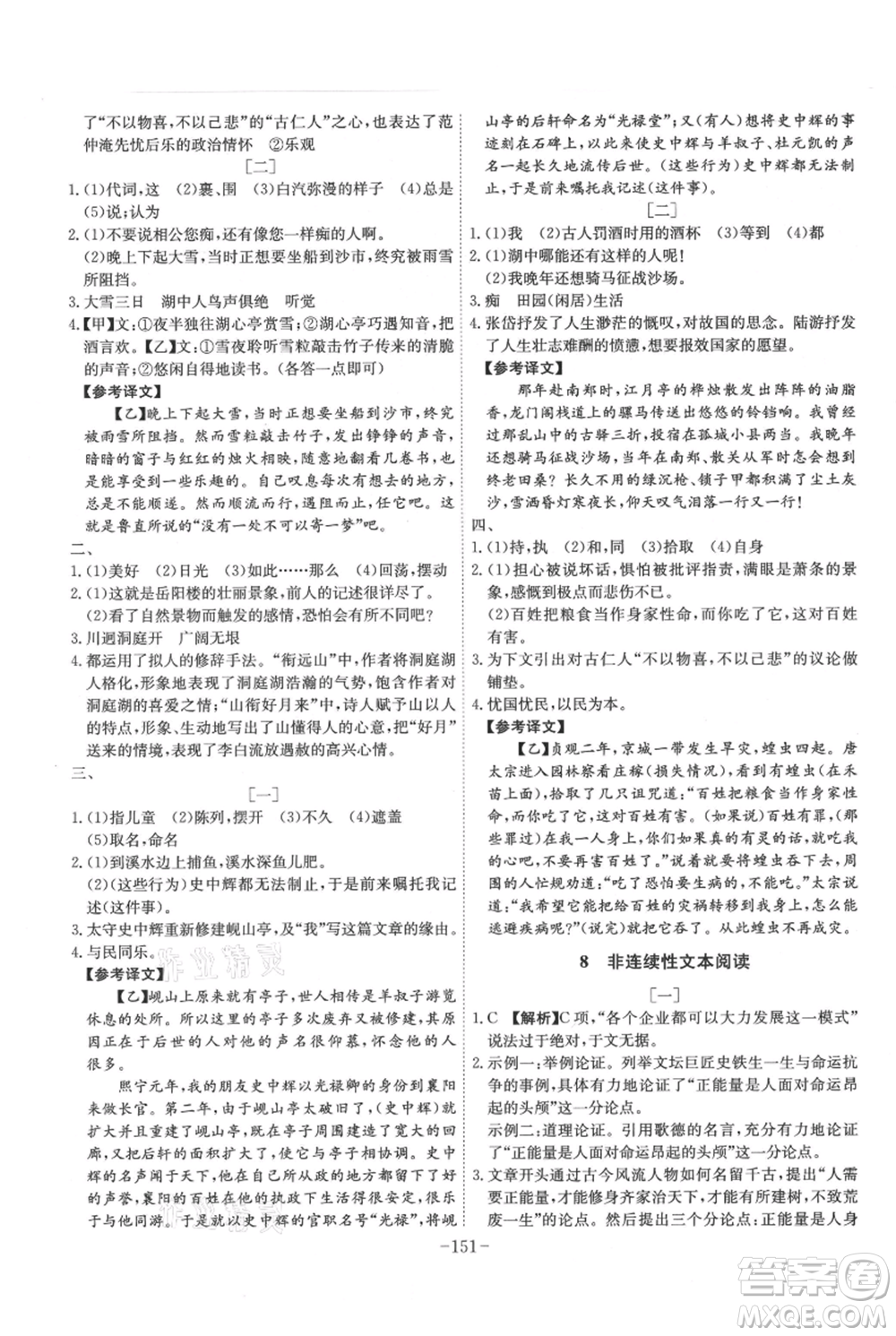 安徽師范大學(xué)出版社2021課時(shí)A計(jì)劃九年級(jí)上冊(cè)語(yǔ)文人教版參考答案