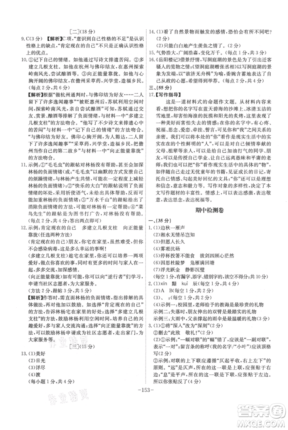 安徽師范大學(xué)出版社2021課時(shí)A計(jì)劃九年級(jí)上冊(cè)語(yǔ)文人教版參考答案