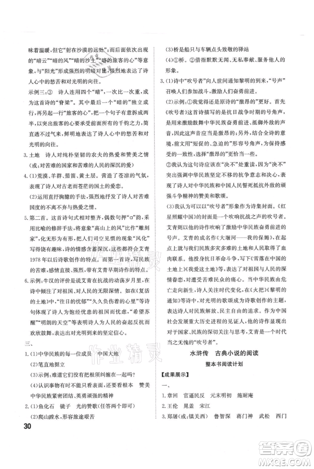 安徽師范大學(xué)出版社2021課時(shí)A計(jì)劃九年級(jí)上冊(cè)語(yǔ)文人教版參考答案