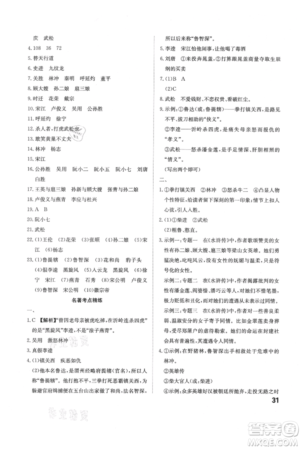安徽師范大學(xué)出版社2021課時(shí)A計(jì)劃九年級(jí)上冊(cè)語(yǔ)文人教版參考答案