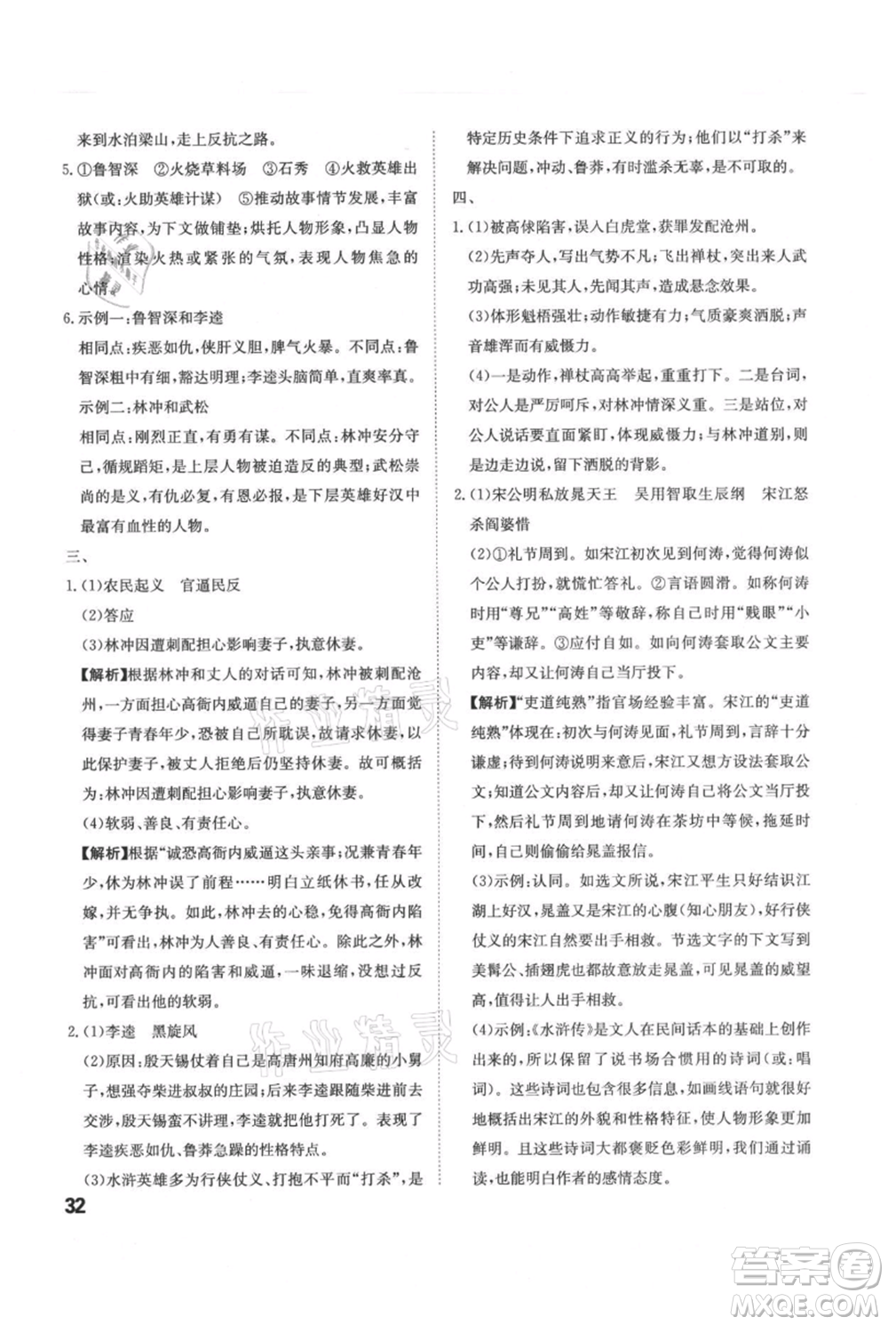 安徽師范大學(xué)出版社2021課時(shí)A計(jì)劃九年級(jí)上冊(cè)語(yǔ)文人教版參考答案