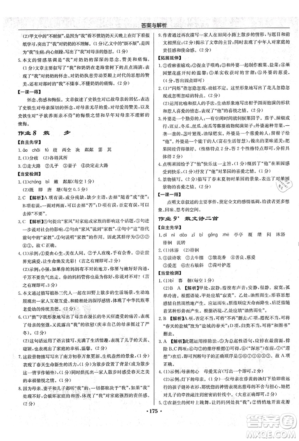 龍門書(shū)局2021啟東中學(xué)作業(yè)本七年級(jí)語(yǔ)文上冊(cè)R人教版蘇北專版答案