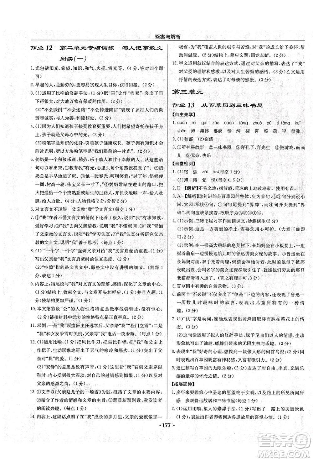 龍門書(shū)局2021啟東中學(xué)作業(yè)本七年級(jí)語(yǔ)文上冊(cè)R人教版蘇北專版答案