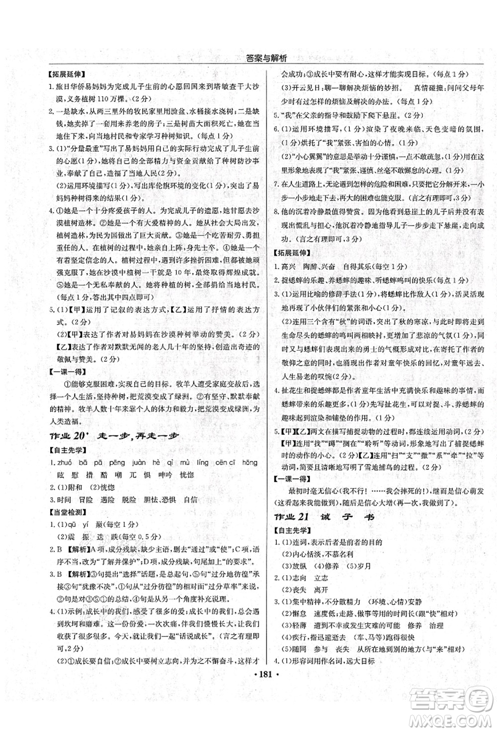 龍門書(shū)局2021啟東中學(xué)作業(yè)本七年級(jí)語(yǔ)文上冊(cè)R人教版蘇北專版答案