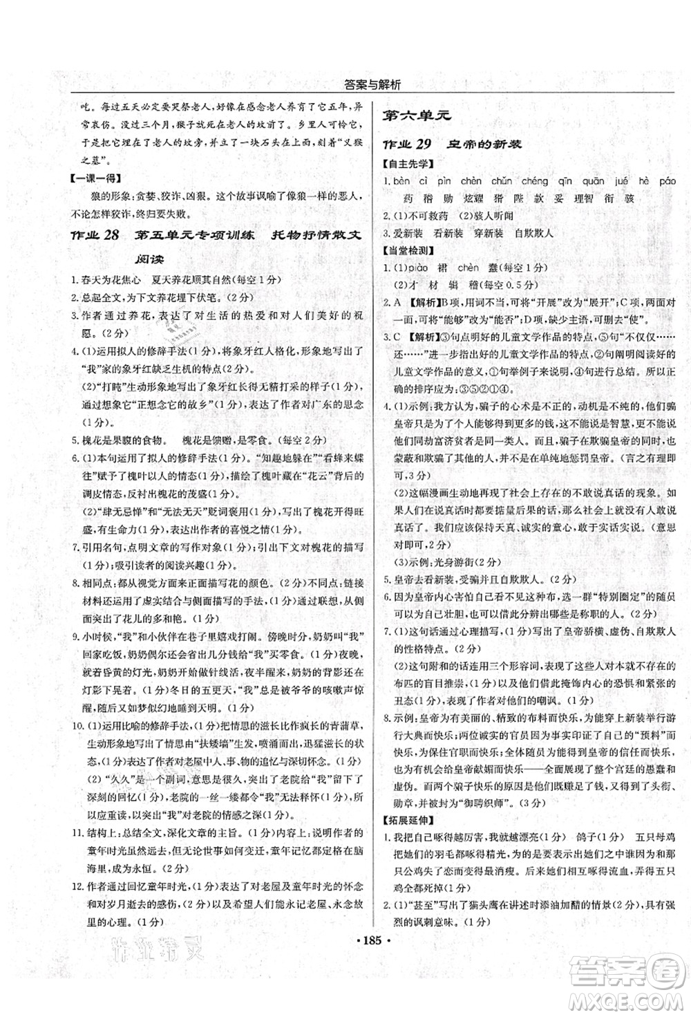 龍門書(shū)局2021啟東中學(xué)作業(yè)本七年級(jí)語(yǔ)文上冊(cè)R人教版蘇北專版答案