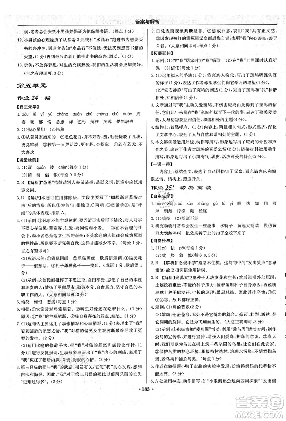 龍門書(shū)局2021啟東中學(xué)作業(yè)本七年級(jí)語(yǔ)文上冊(cè)R人教版蘇北專版答案