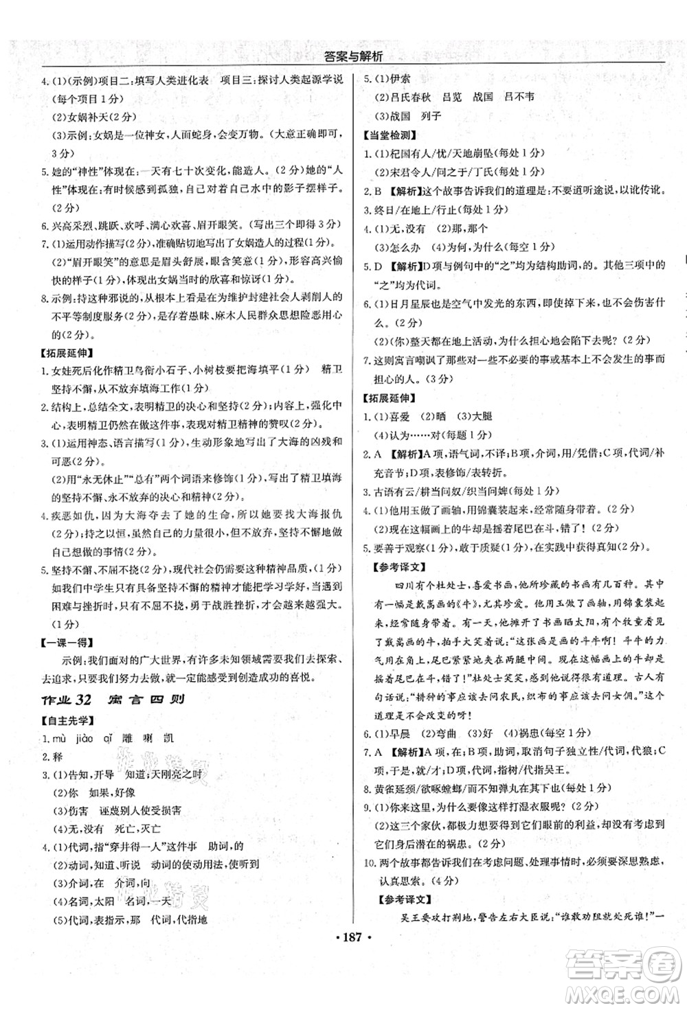 龍門書(shū)局2021啟東中學(xué)作業(yè)本七年級(jí)語(yǔ)文上冊(cè)R人教版蘇北專版答案