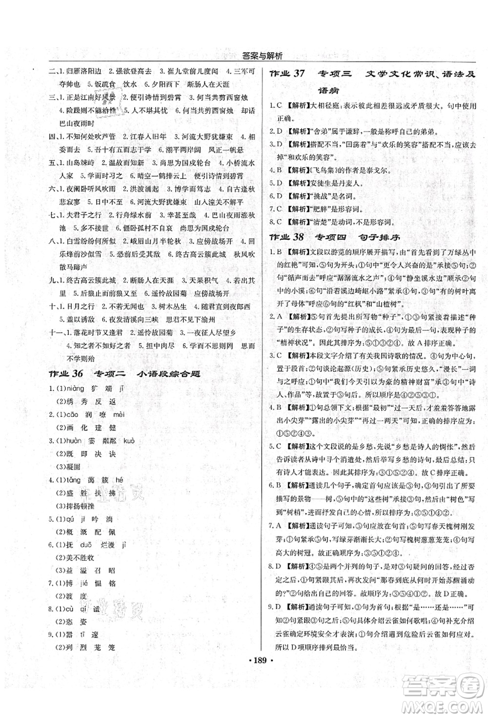 龍門書(shū)局2021啟東中學(xué)作業(yè)本七年級(jí)語(yǔ)文上冊(cè)R人教版蘇北專版答案