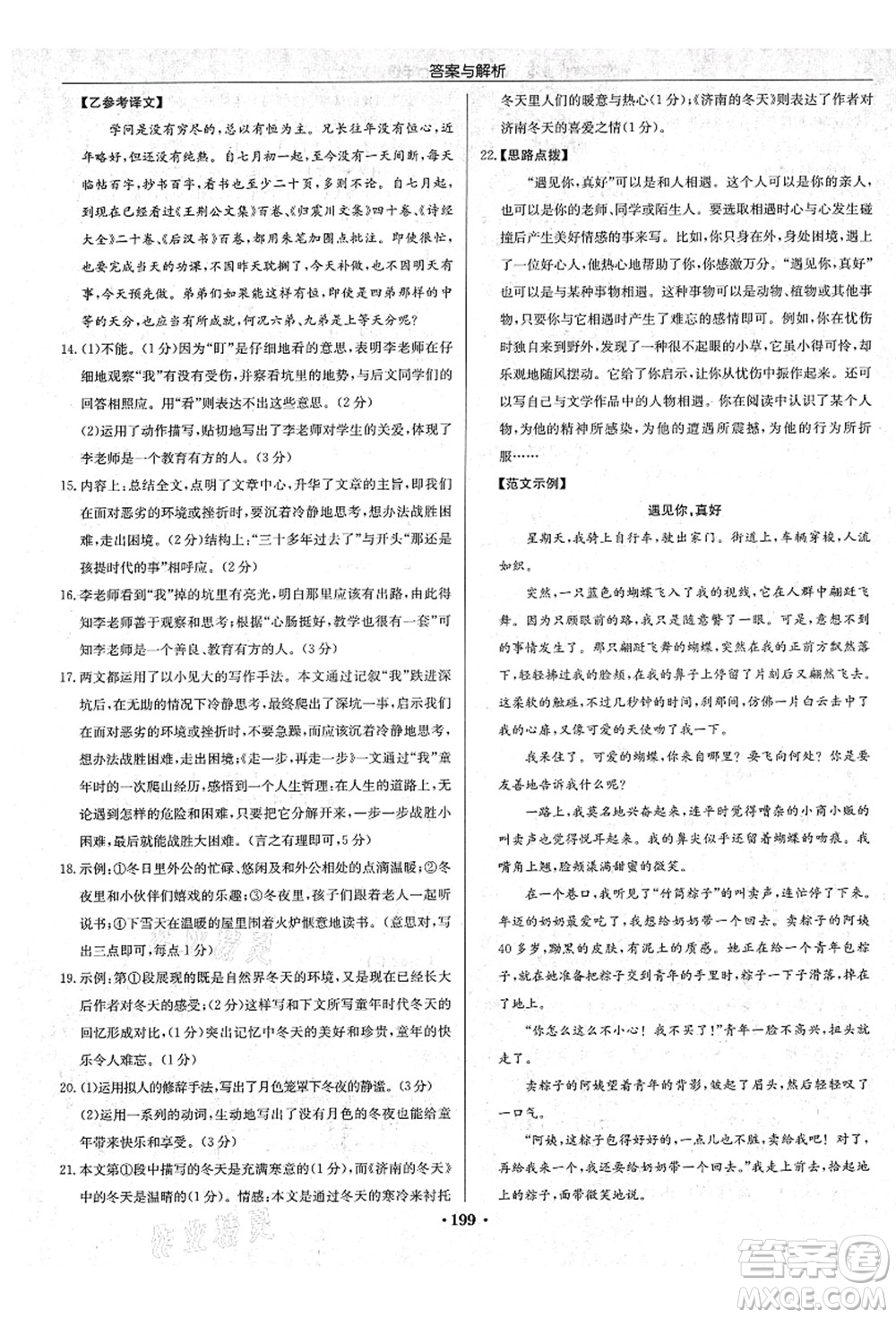 龍門書(shū)局2021啟東中學(xué)作業(yè)本七年級(jí)語(yǔ)文上冊(cè)R人教版蘇北專版答案