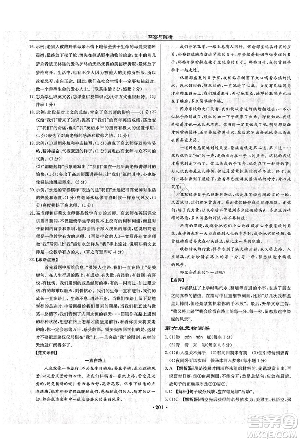 龍門書(shū)局2021啟東中學(xué)作業(yè)本七年級(jí)語(yǔ)文上冊(cè)R人教版蘇北專版答案