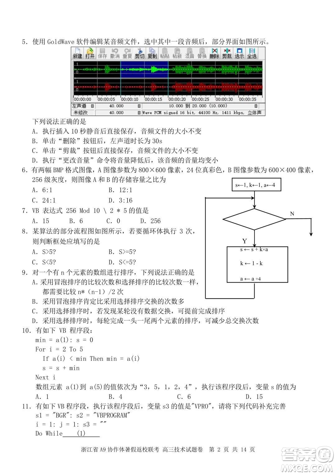2022屆浙江省A9協(xié)作體暑假返校聯(lián)考高三技術(shù)試題卷及答案
