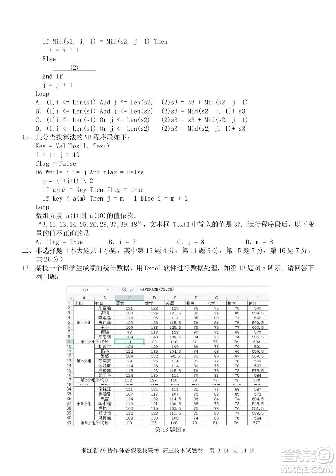 2022屆浙江省A9協(xié)作體暑假返校聯(lián)考高三技術(shù)試題卷及答案