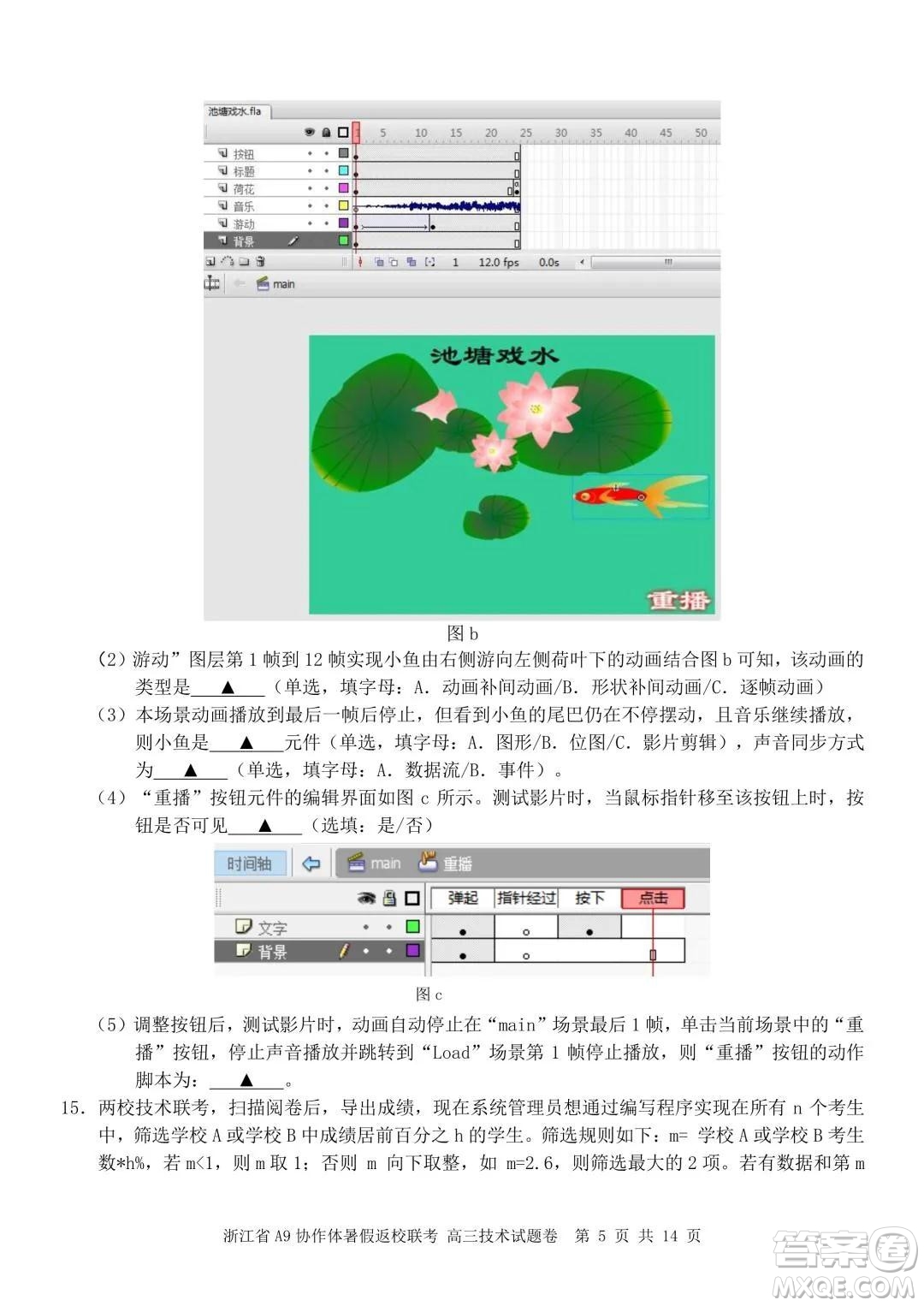 2022屆浙江省A9協(xié)作體暑假返校聯(lián)考高三技術(shù)試題卷及答案