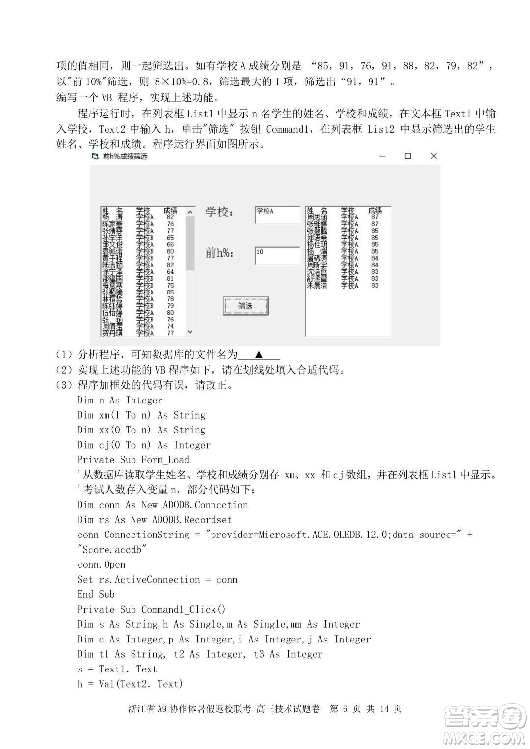 2022屆浙江省A9協(xié)作體暑假返校聯(lián)考高三技術(shù)試題卷及答案