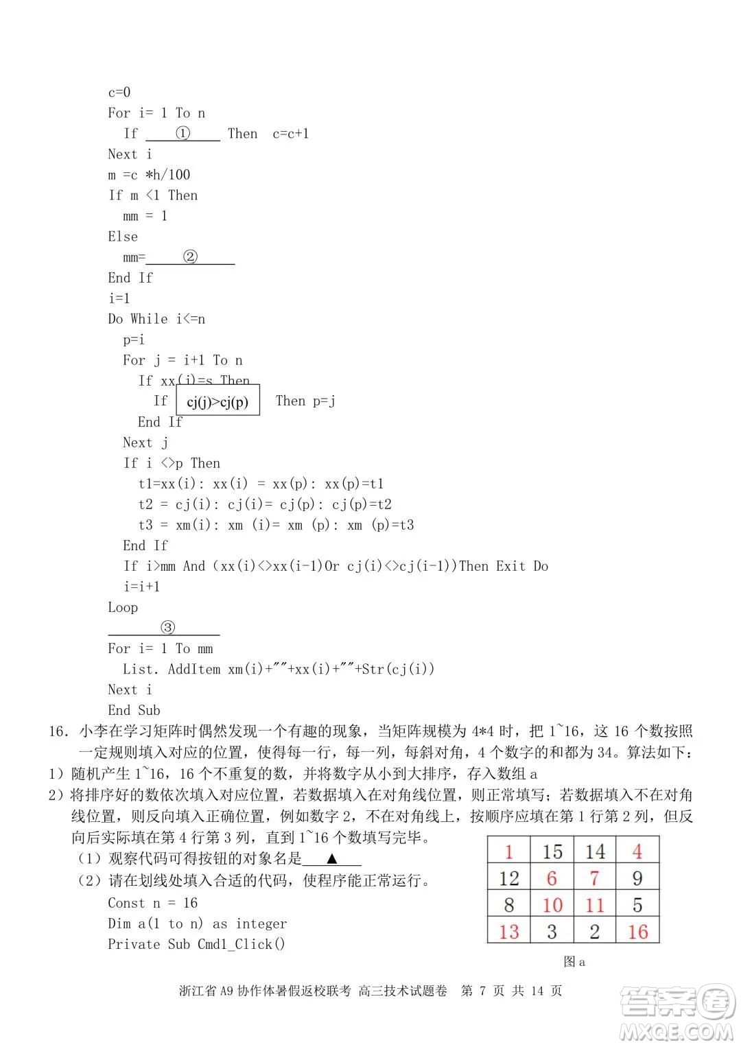 2022屆浙江省A9協(xié)作體暑假返校聯(lián)考高三技術(shù)試題卷及答案
