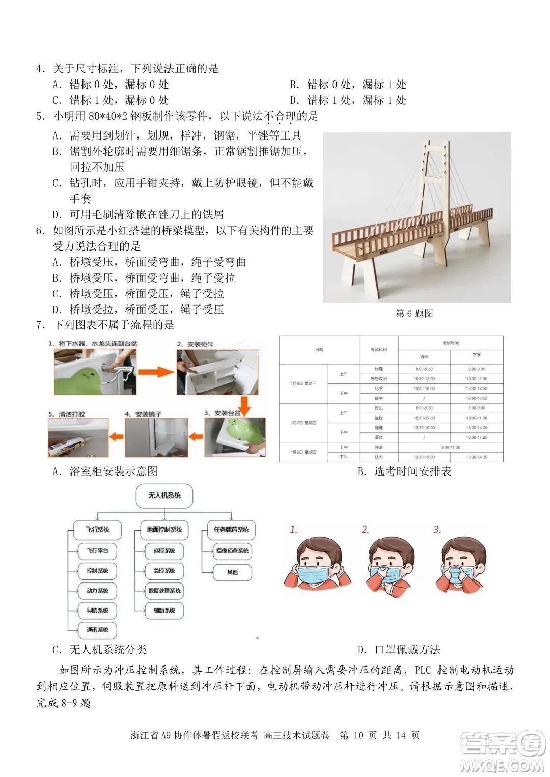 2022屆浙江省A9協(xié)作體暑假返校聯(lián)考高三技術(shù)試題卷及答案