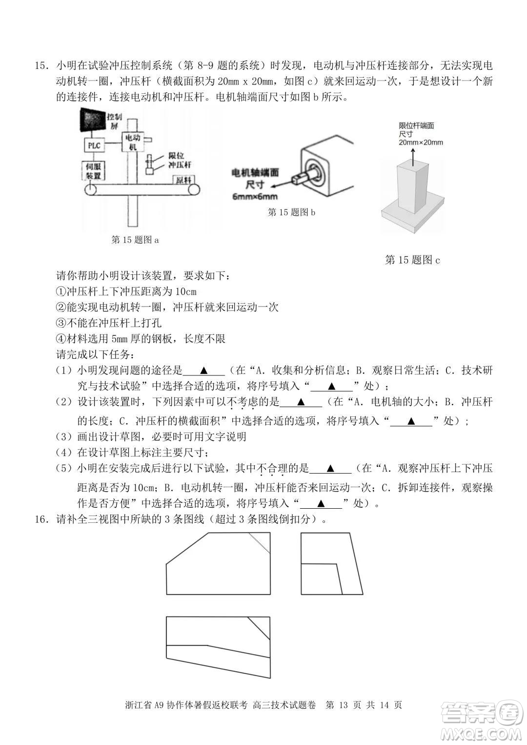 2022屆浙江省A9協(xié)作體暑假返校聯(lián)考高三技術(shù)試題卷及答案