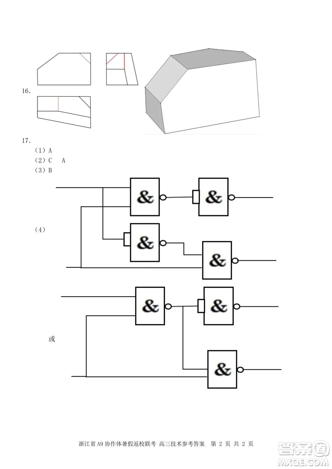 2022屆浙江省A9協(xié)作體暑假返校聯(lián)考高三技術(shù)試題卷及答案