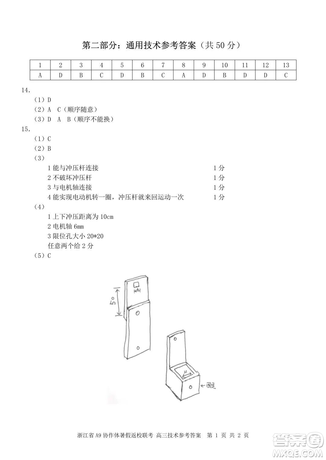 2022屆浙江省A9協(xié)作體暑假返校聯(lián)考高三技術(shù)試題卷及答案