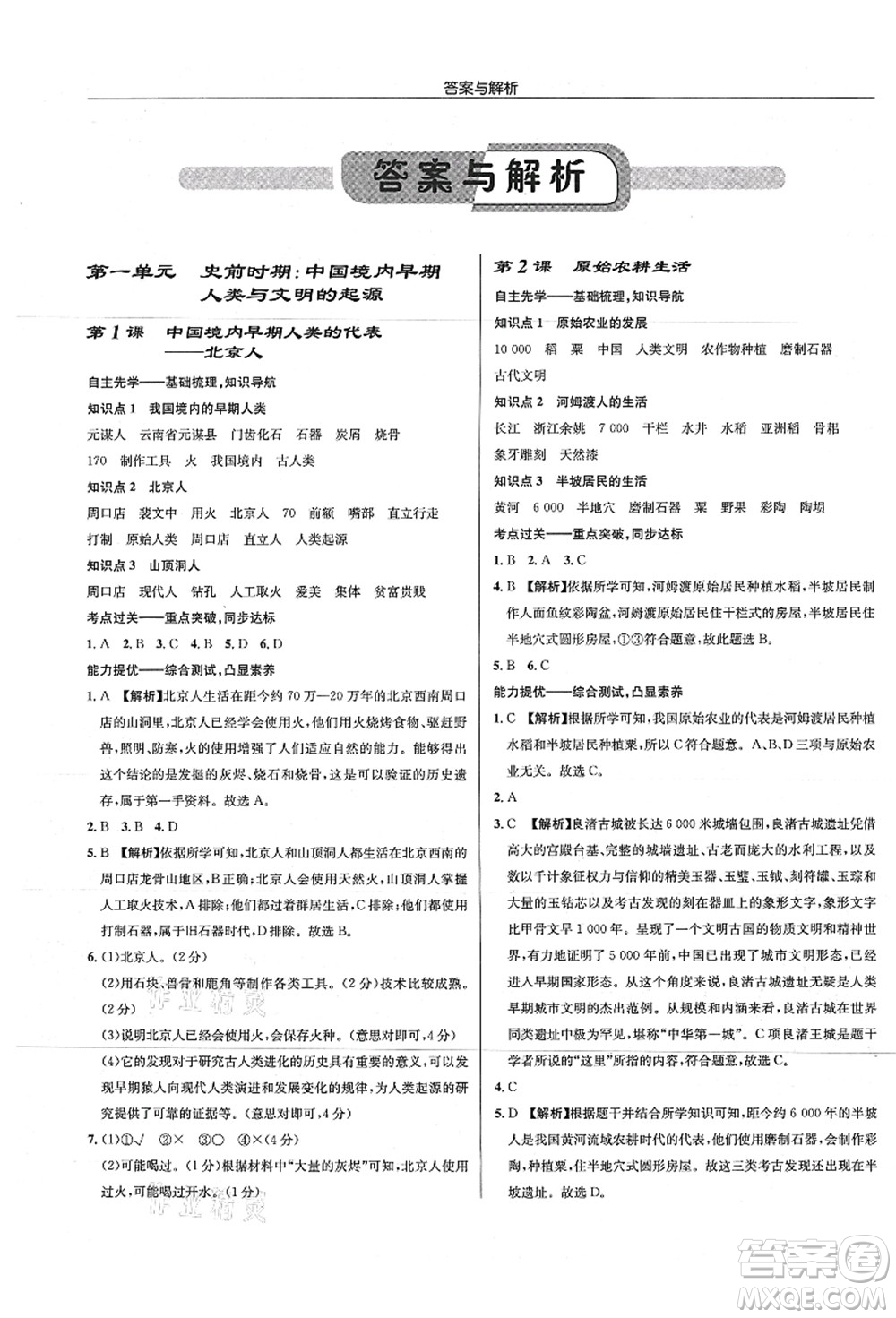 龍門書局2021啟東中學(xué)作業(yè)本七年級(jí)歷史上冊(cè)R人教版答案