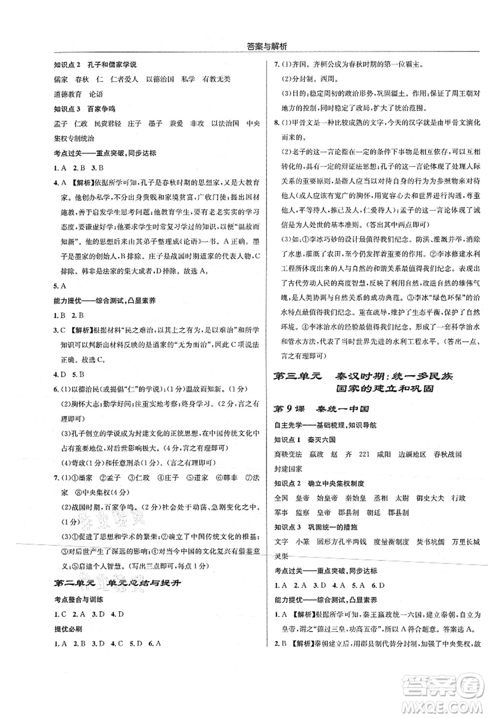 龍門書局2021啟東中學(xué)作業(yè)本七年級(jí)歷史上冊(cè)R人教版答案