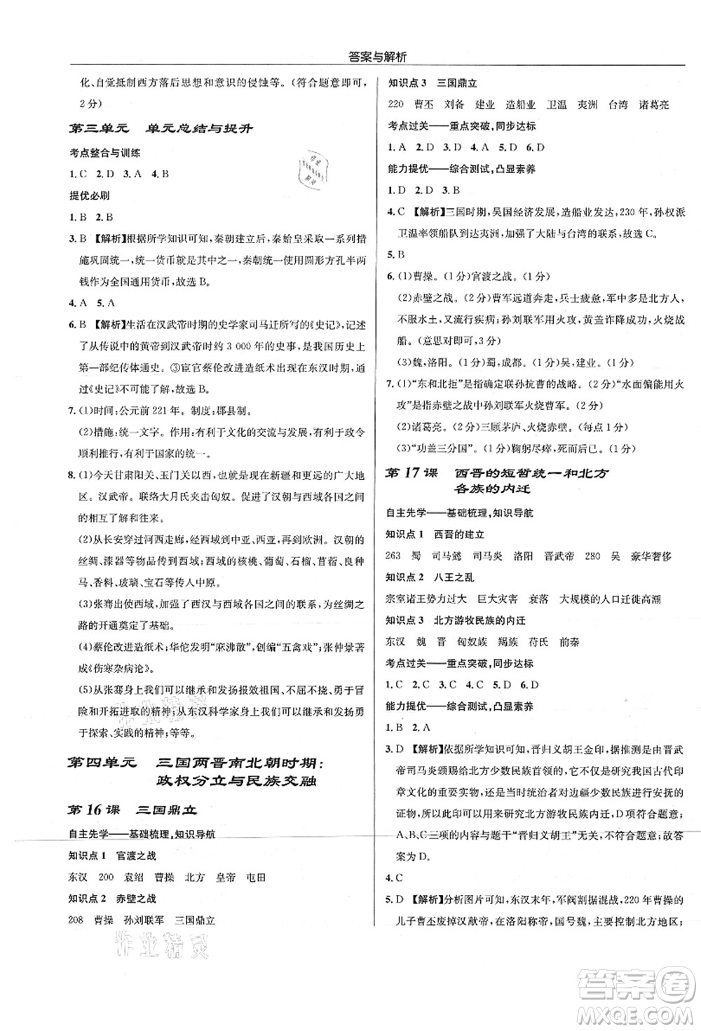 龍門書局2021啟東中學(xué)作業(yè)本七年級(jí)歷史上冊(cè)R人教版答案