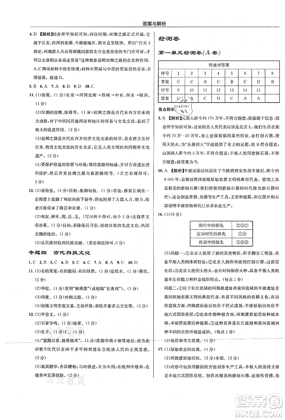 龍門書局2021啟東中學(xué)作業(yè)本七年級(jí)歷史上冊(cè)R人教版答案