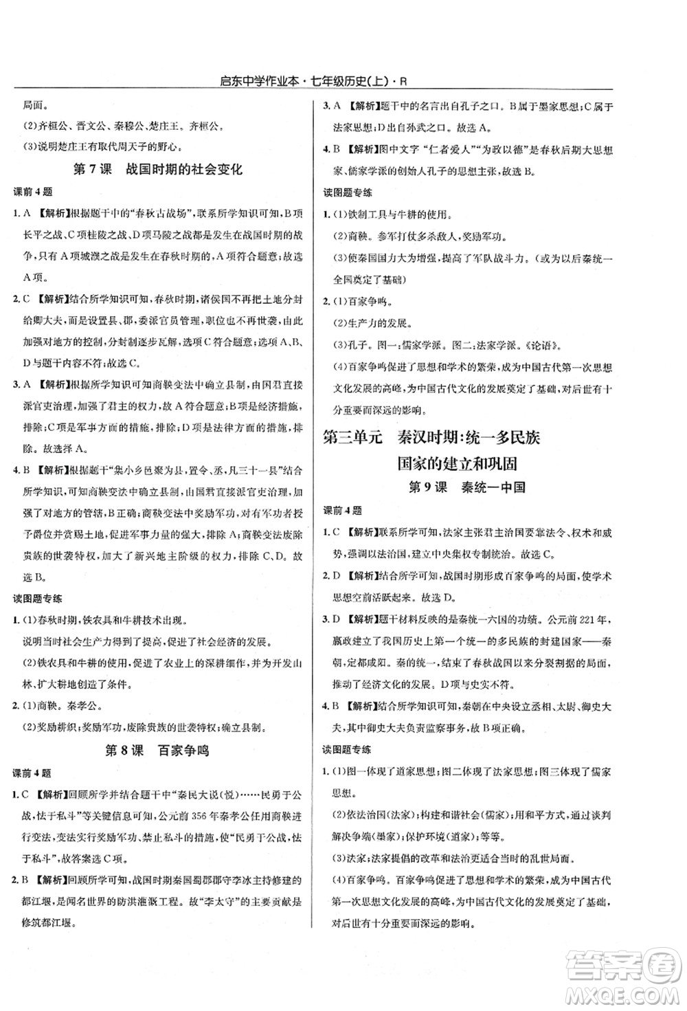 龍門書局2021啟東中學(xué)作業(yè)本七年級(jí)歷史上冊(cè)R人教版答案