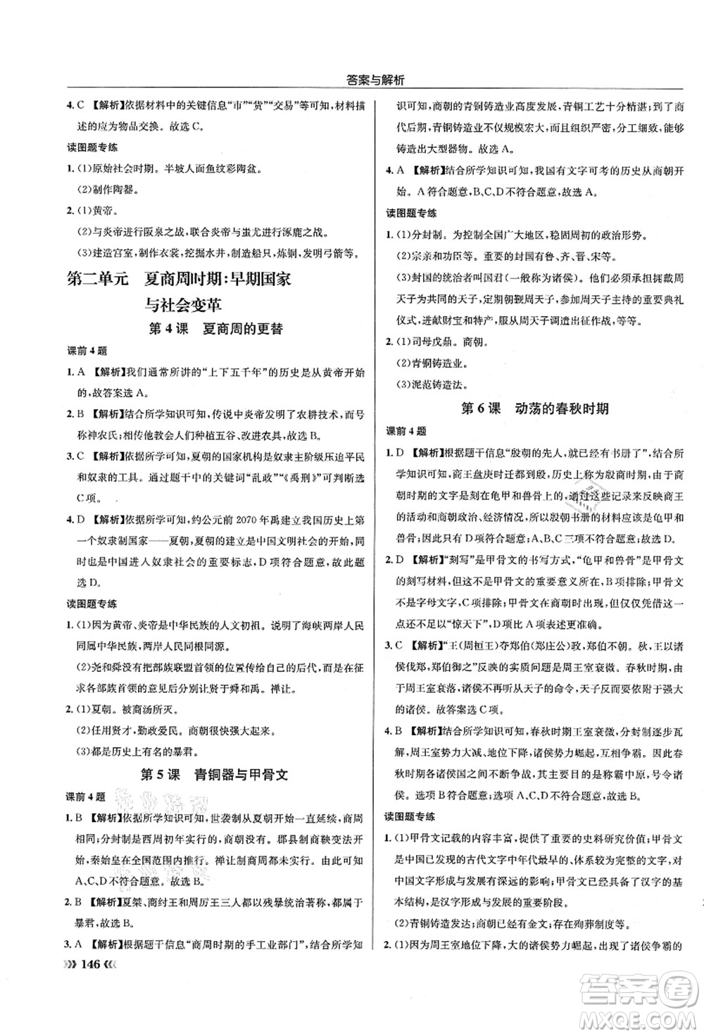 龍門書局2021啟東中學(xué)作業(yè)本七年級(jí)歷史上冊(cè)R人教版答案