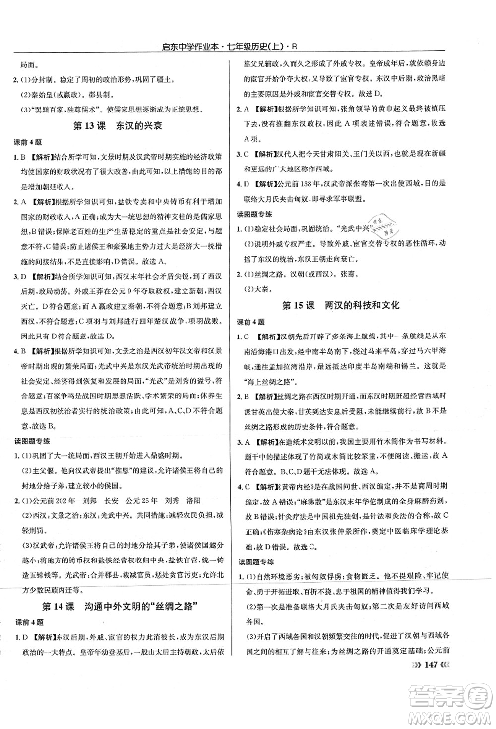 龍門書局2021啟東中學(xué)作業(yè)本七年級(jí)歷史上冊(cè)R人教版答案